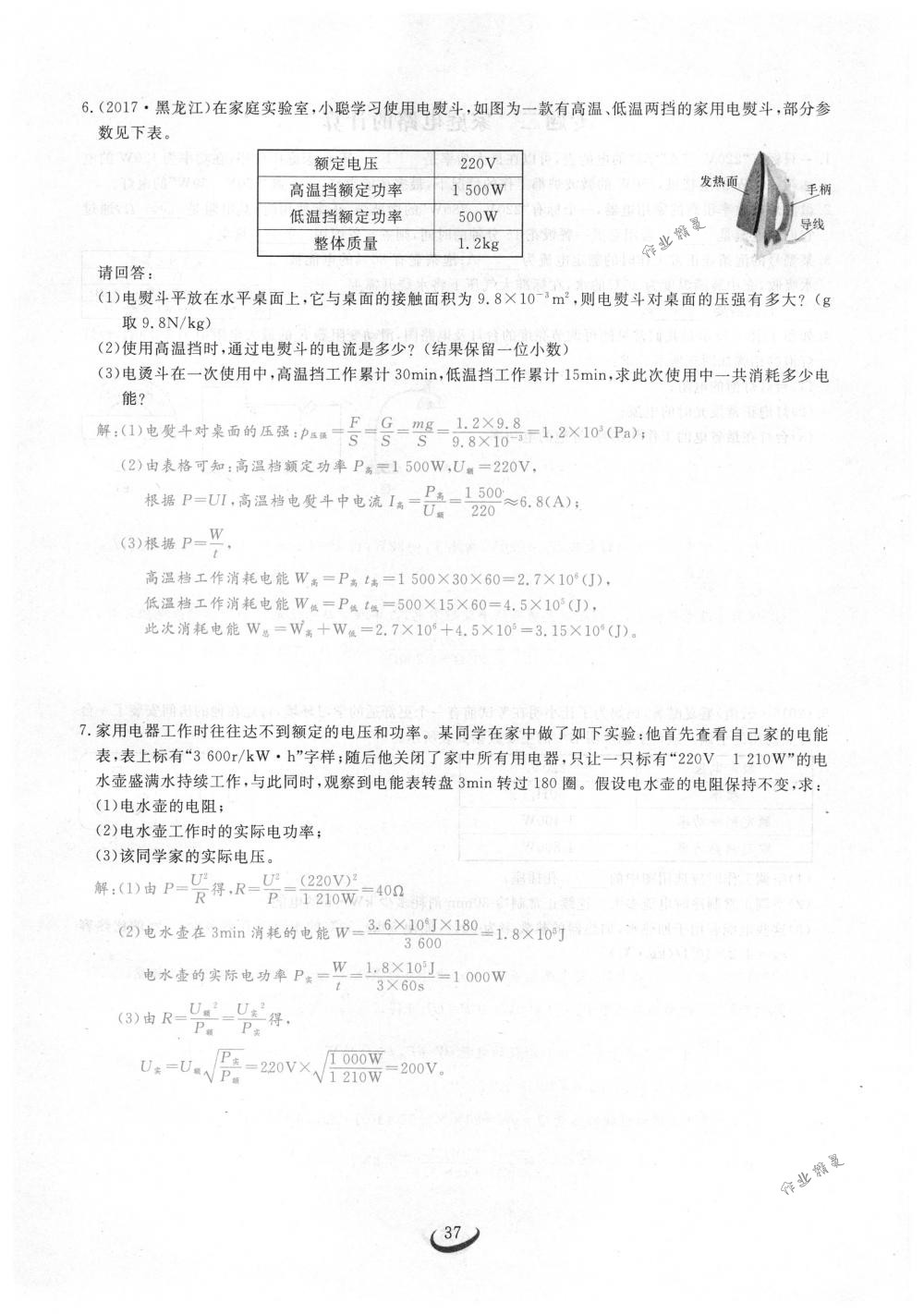 2018年思維新觀察九年級(jí)物理下冊(cè)人教版 第37頁(yè)