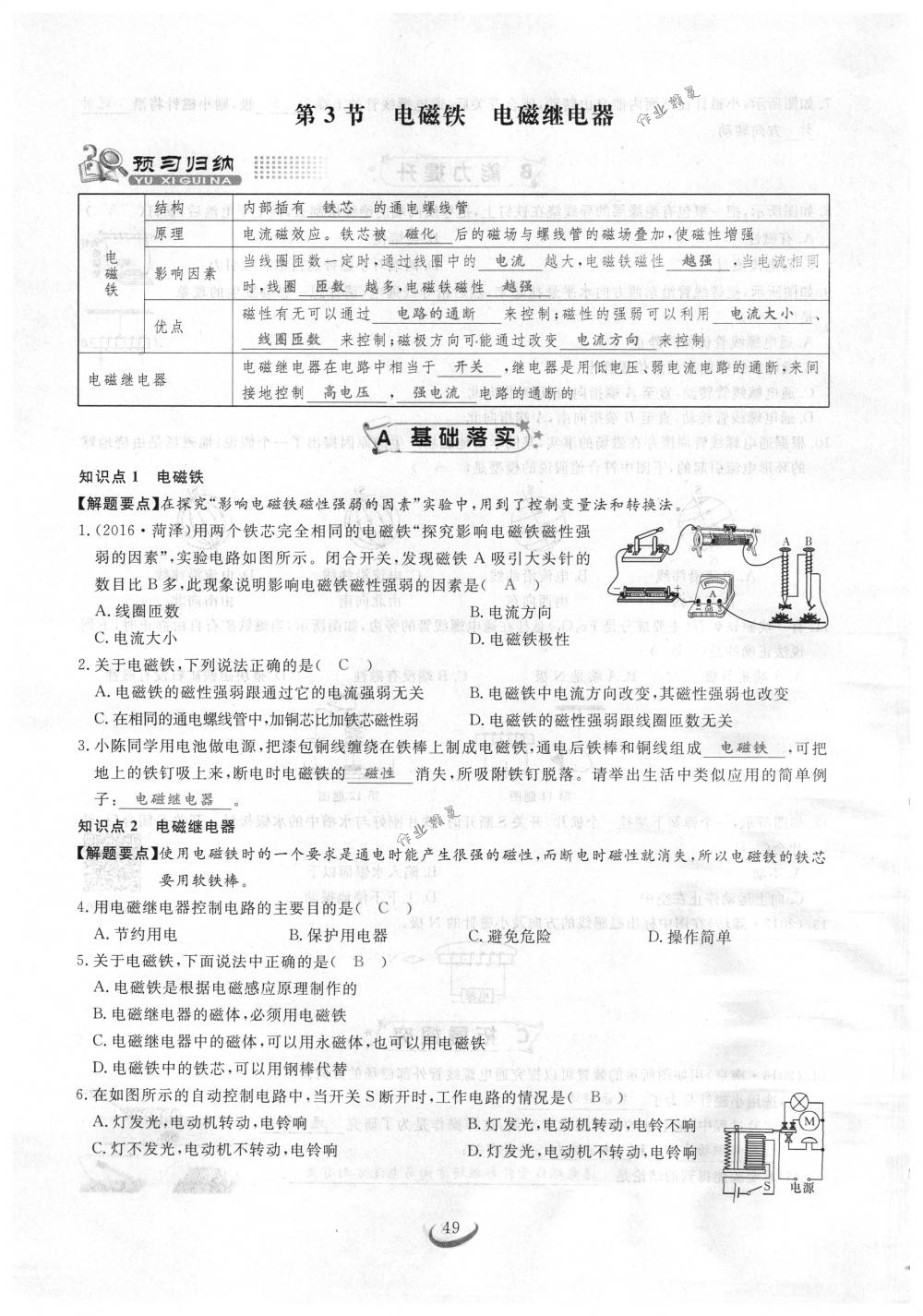 2018年思維新觀察九年級(jí)物理下冊(cè)人教版 第49頁(yè)