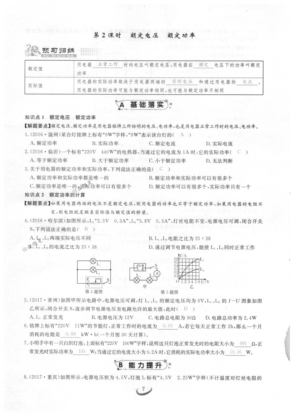 2018年思維新觀察九年級(jí)物理下冊(cè)人教版 第7頁(yè)