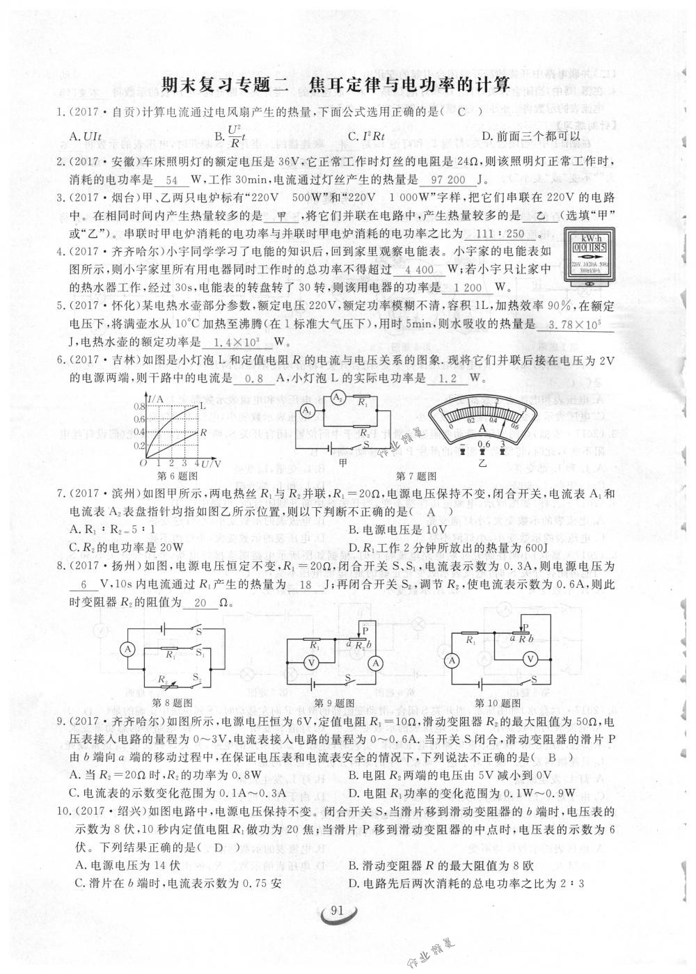 2018年思維新觀察九年級(jí)物理下冊(cè)人教版 第91頁