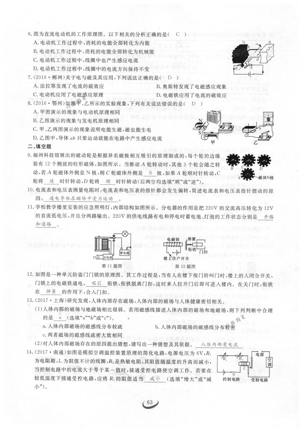 2018年思維新觀察九年級物理下冊人教版 第63頁