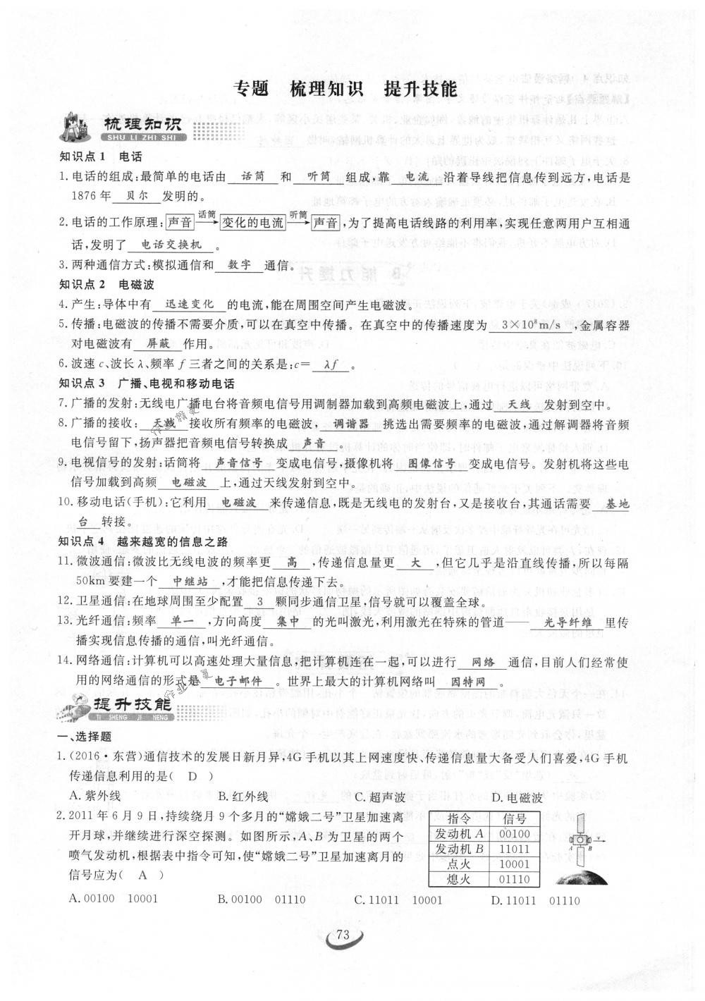 2018年思維新觀察九年級物理下冊人教版 第73頁