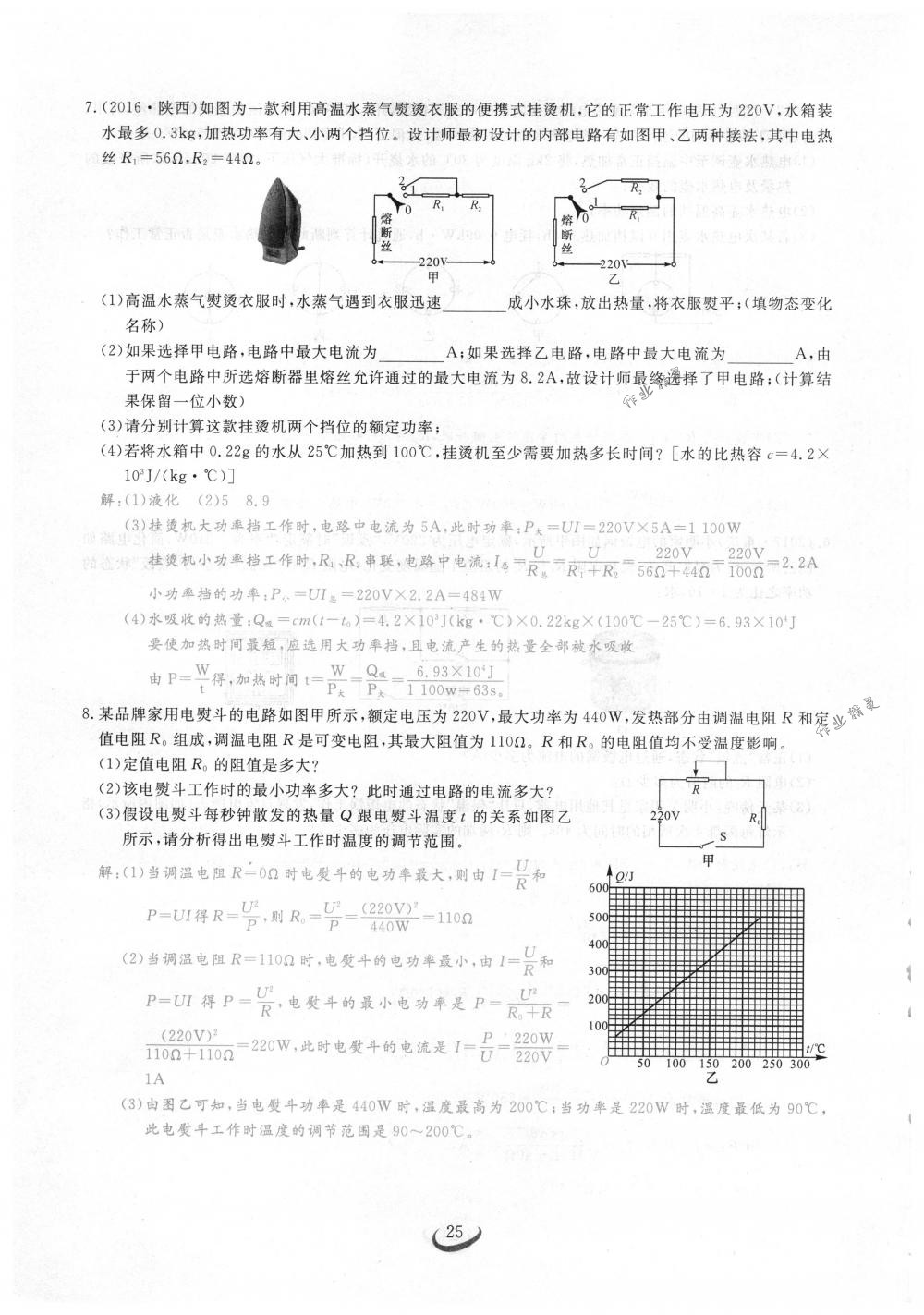 2018年思維新觀察九年級物理下冊人教版 第25頁