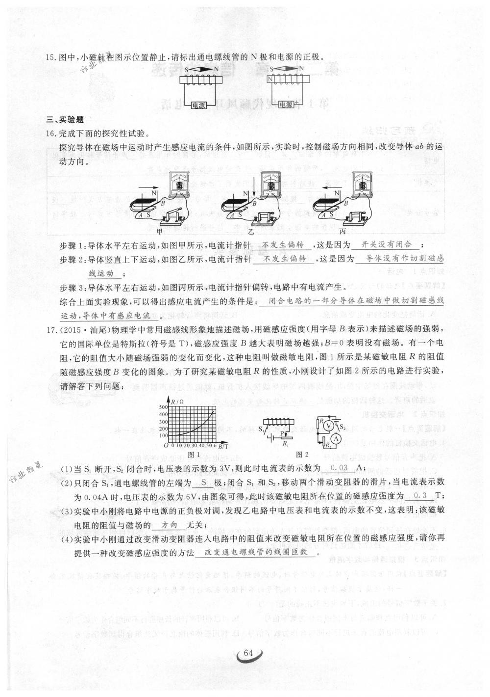 2018年思維新觀察九年級(jí)物理下冊(cè)人教版 第64頁