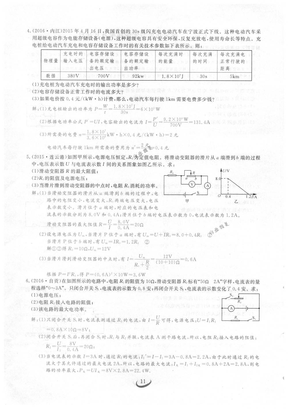 2018年思維新觀察九年級(jí)物理下冊(cè)人教版 第11頁(yè)