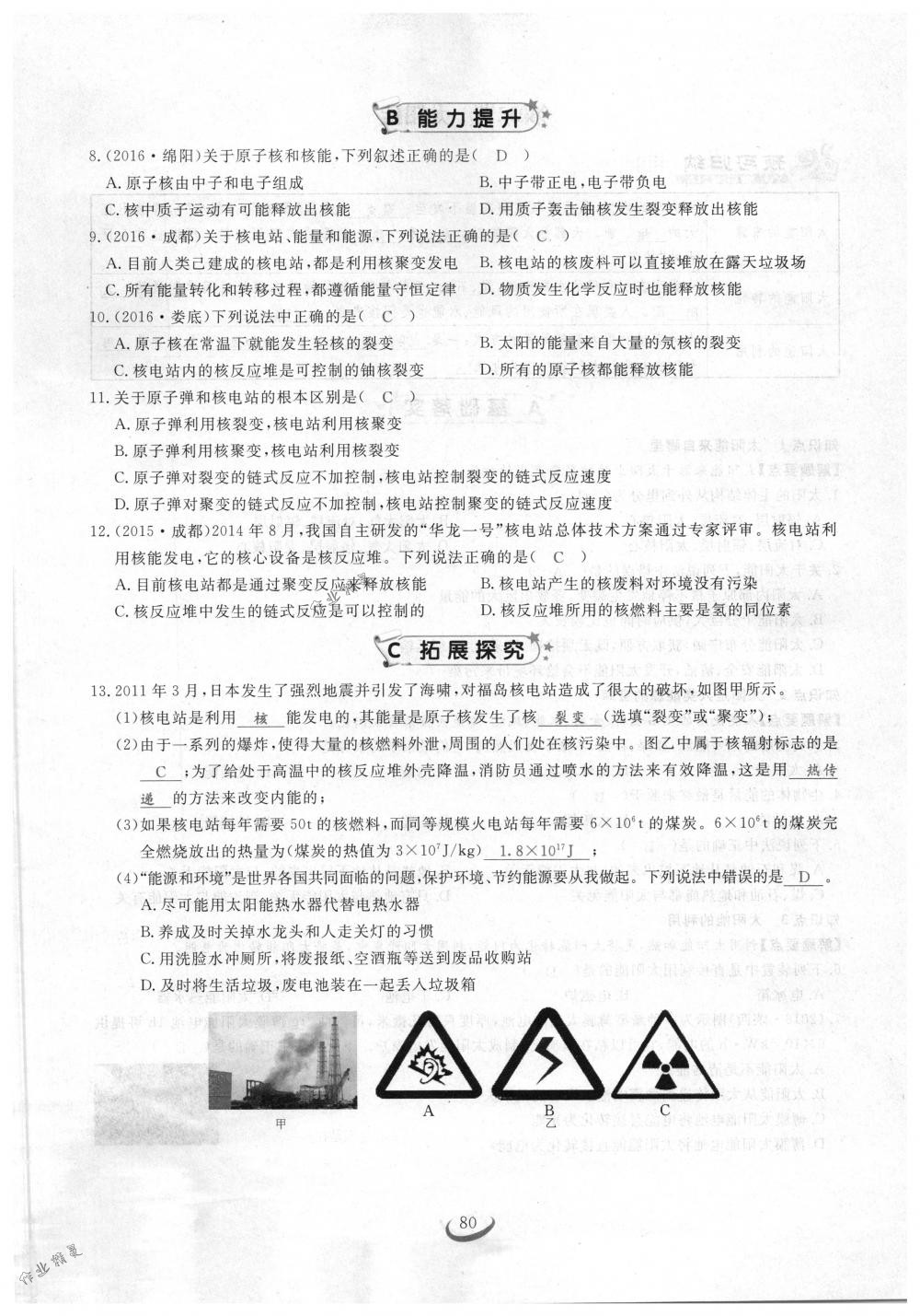 2018年思維新觀察九年級物理下冊人教版 第80頁