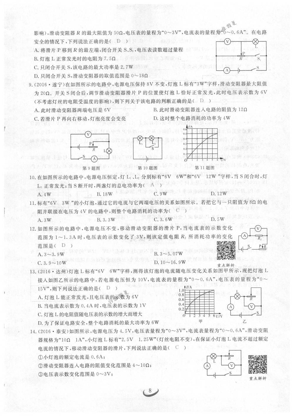 2018年思維新觀察九年級物理下冊人教版 第8頁