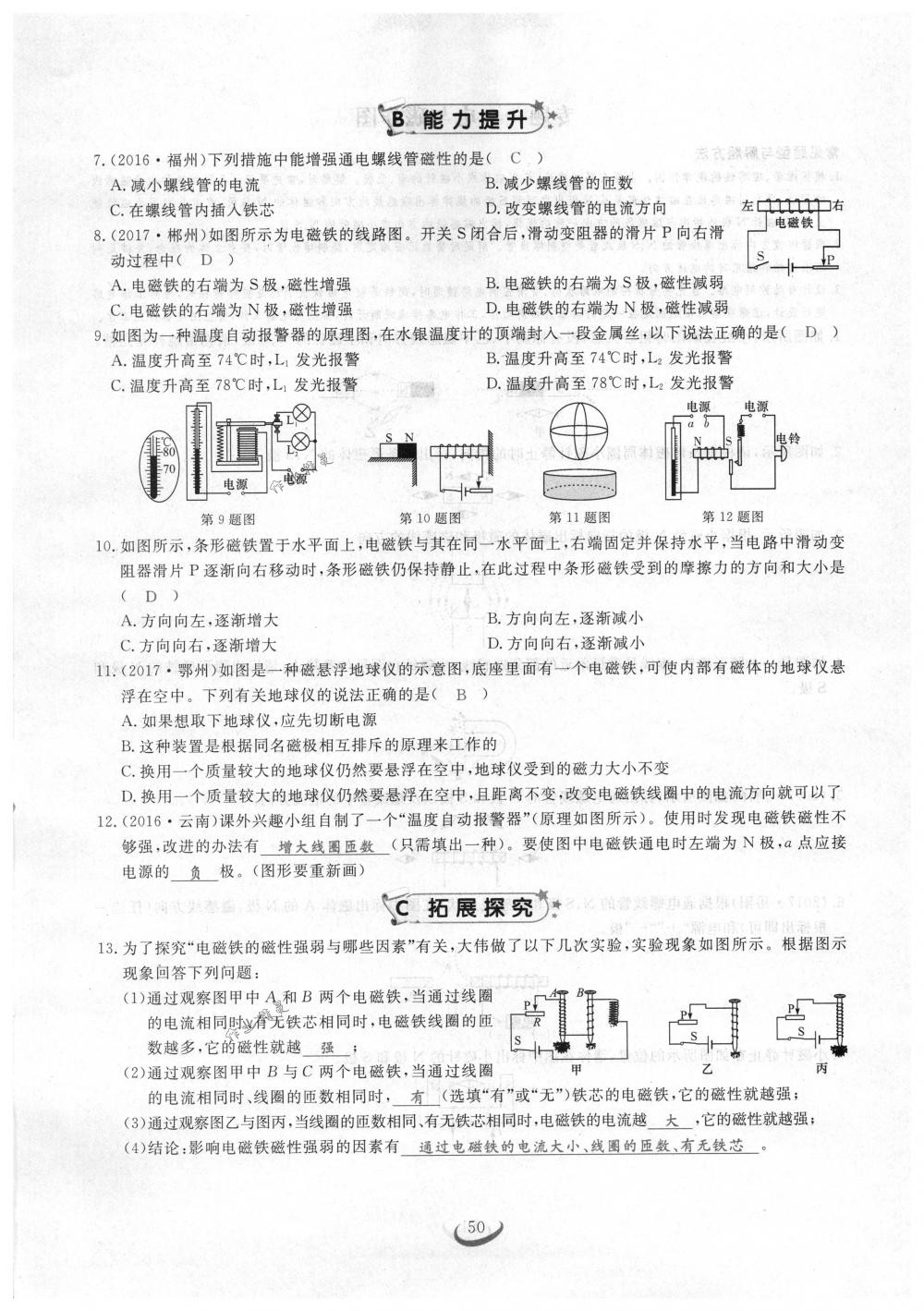 2018年思維新觀察九年級(jí)物理下冊(cè)人教版 第50頁