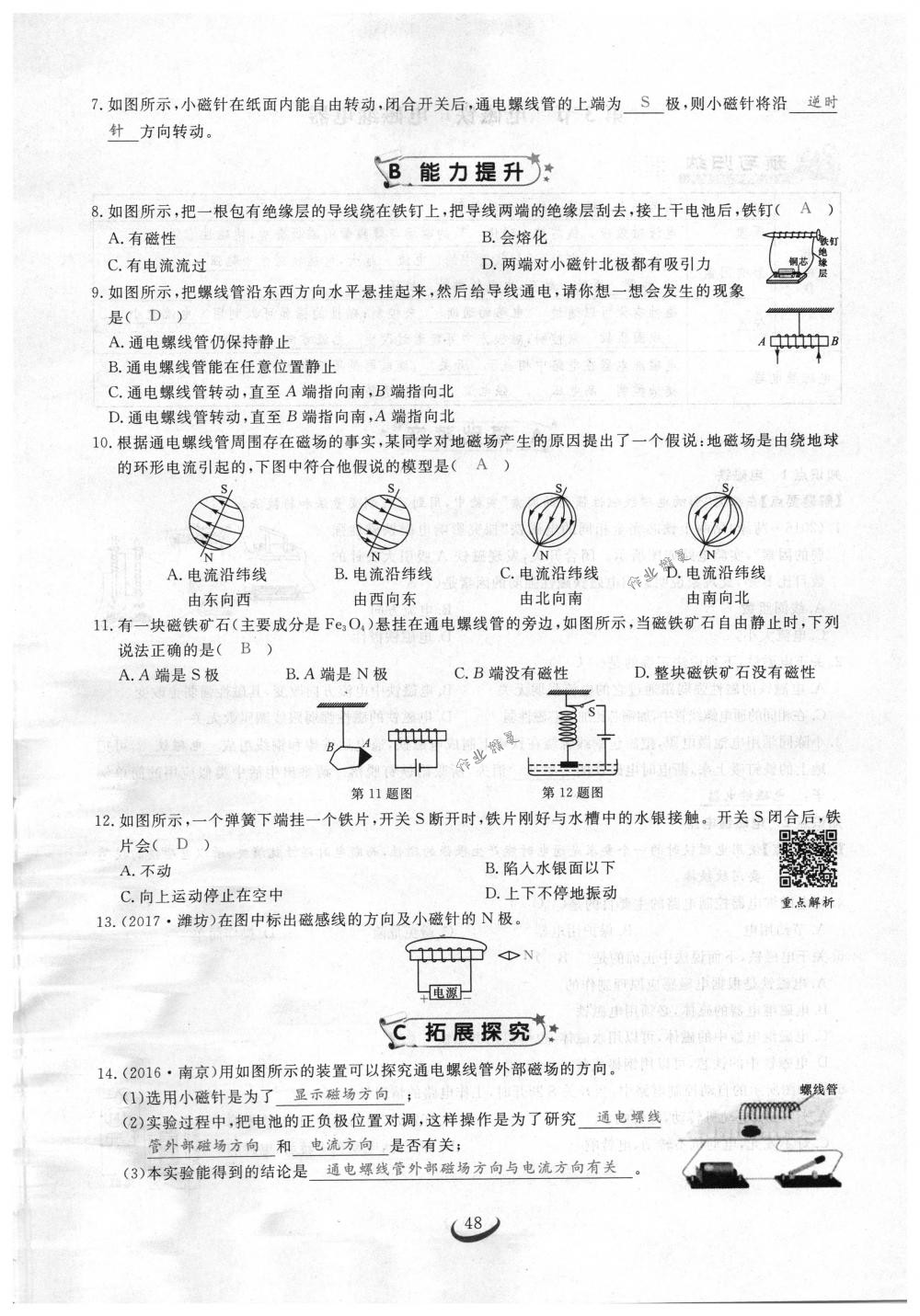 2018年思維新觀察九年級物理下冊人教版 第48頁