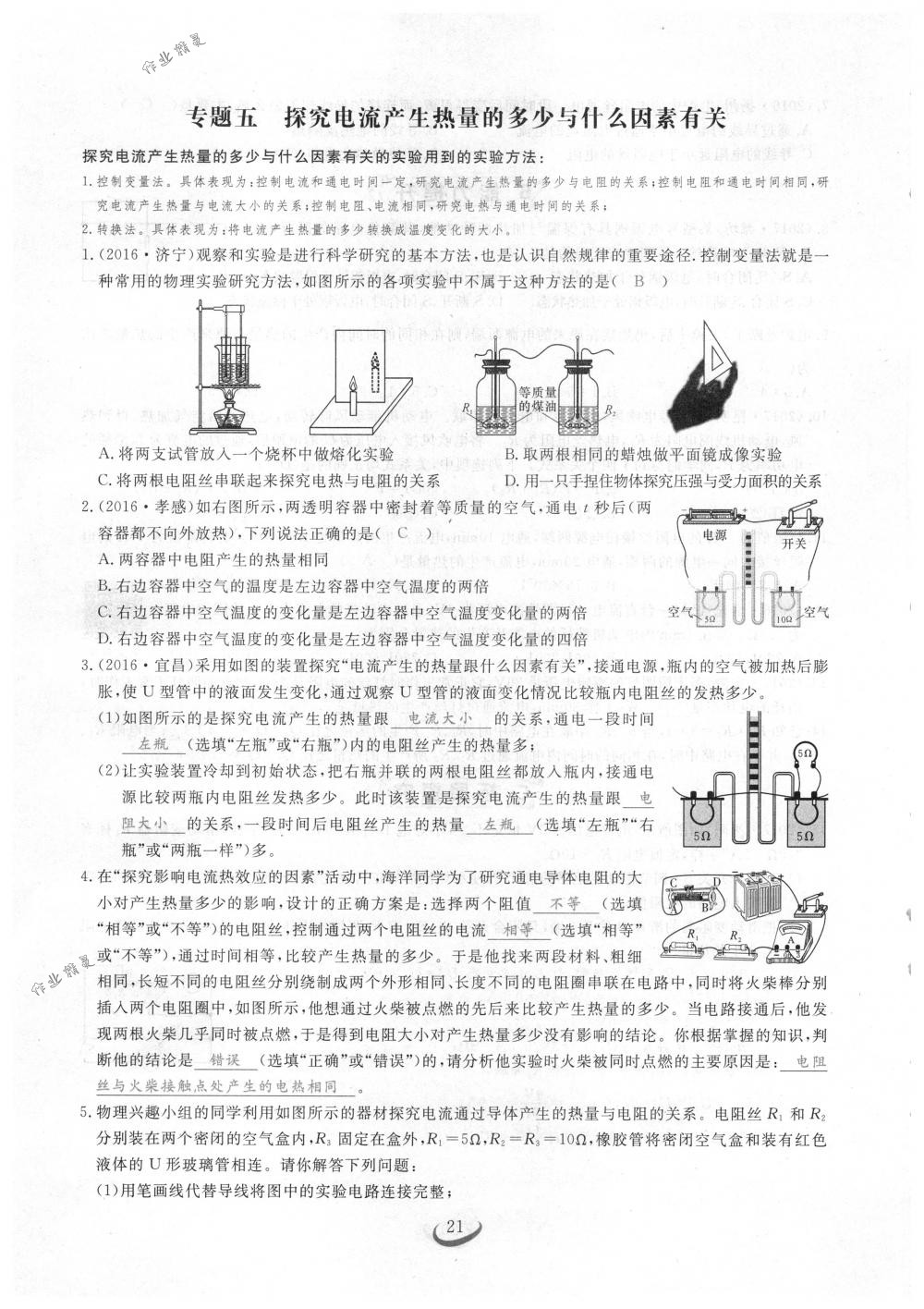 2018年思維新觀察九年級(jí)物理下冊(cè)人教版 第21頁(yè)