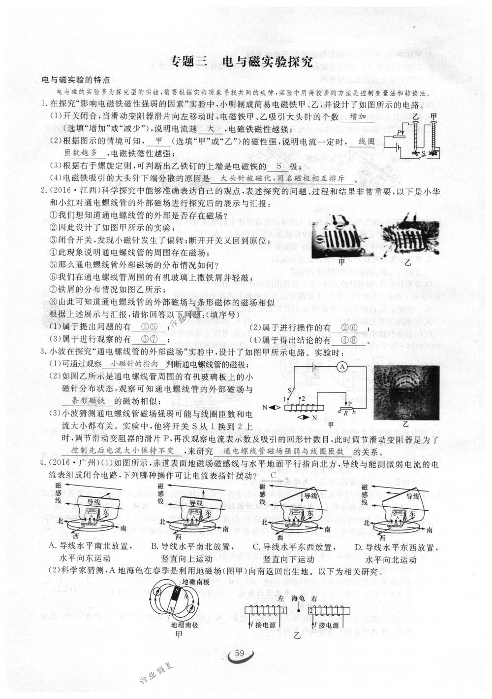 2018年思維新觀察九年級物理下冊人教版 第59頁