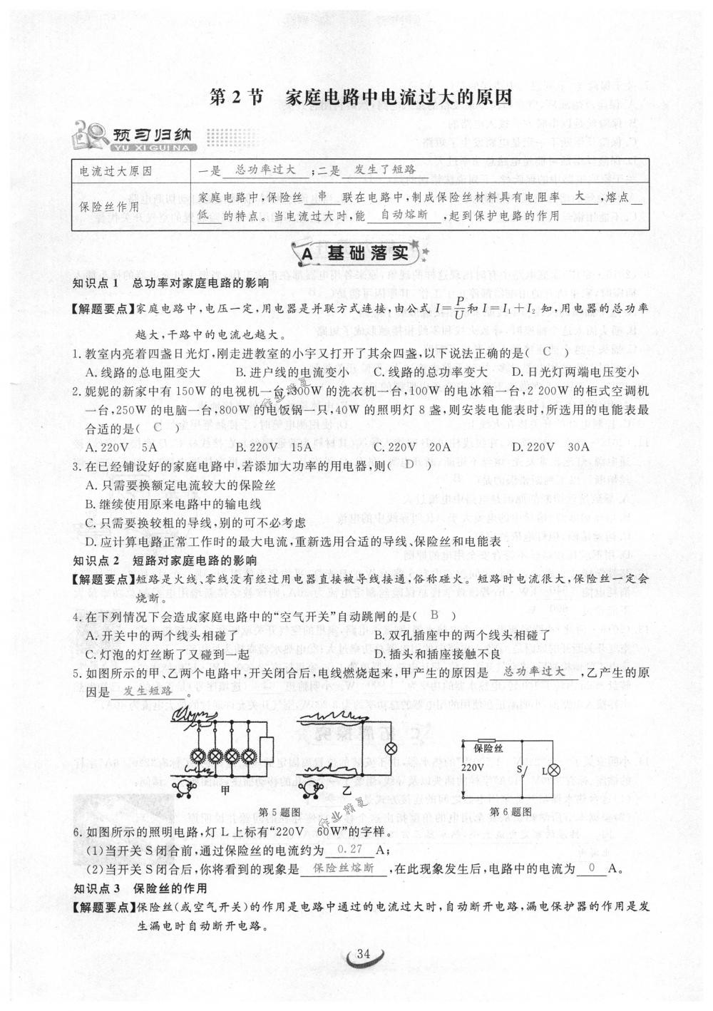 2018年思維新觀察九年級物理下冊人教版 第34頁