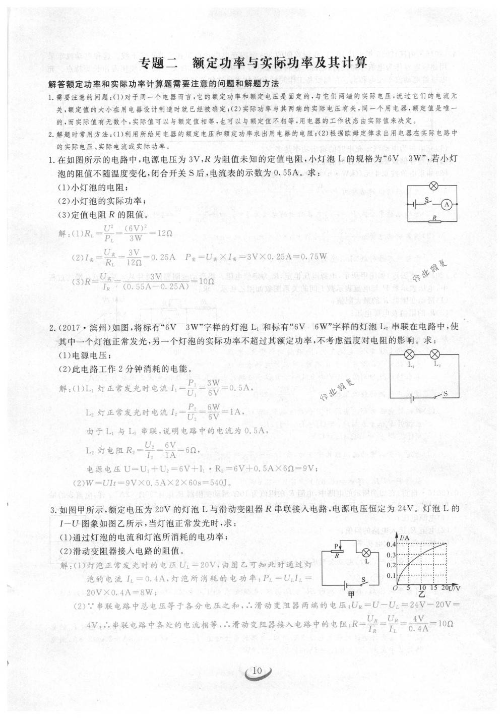 2018年思維新觀察九年級物理下冊人教版 第10頁