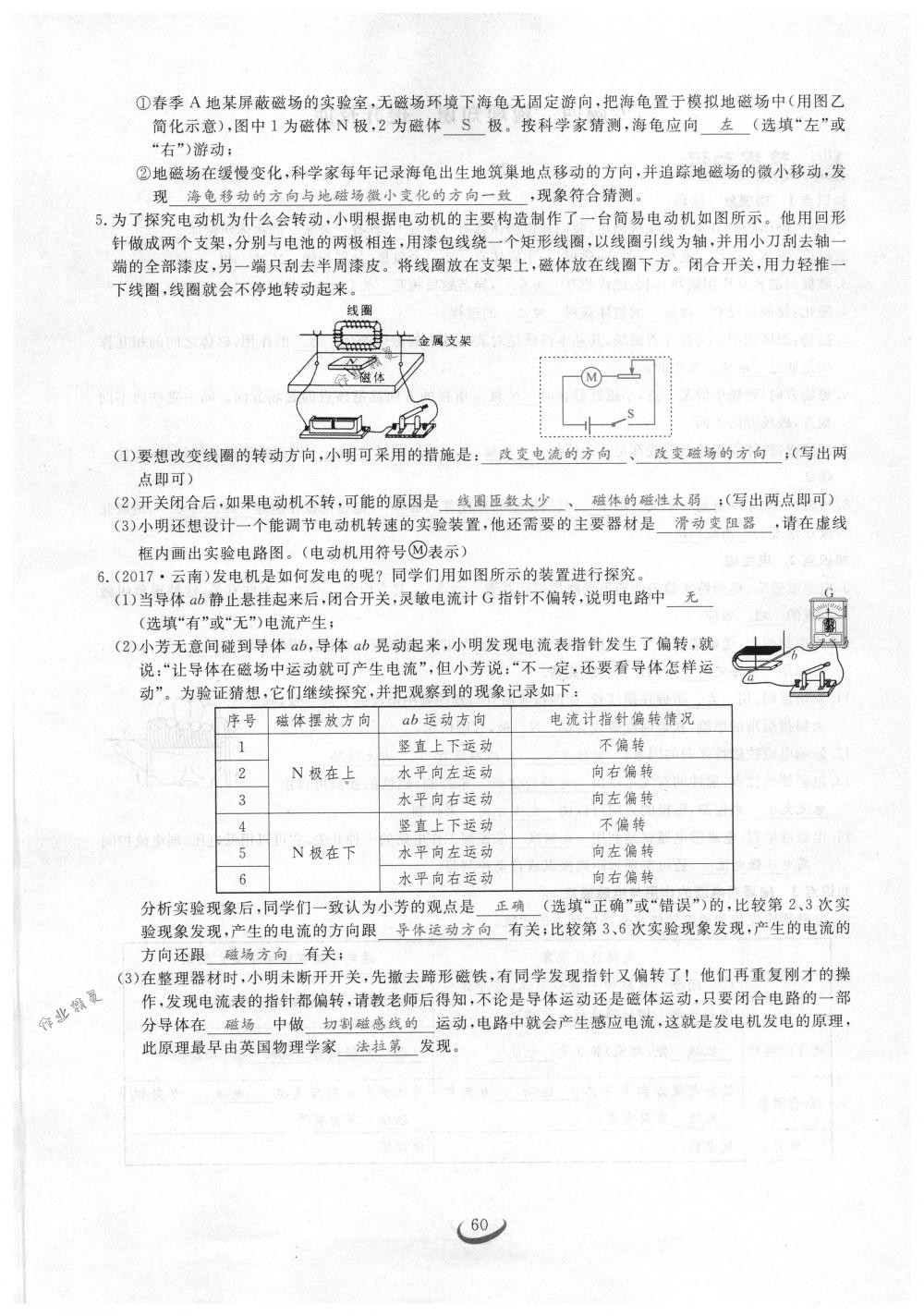 2018年思維新觀察九年級物理下冊人教版 第60頁