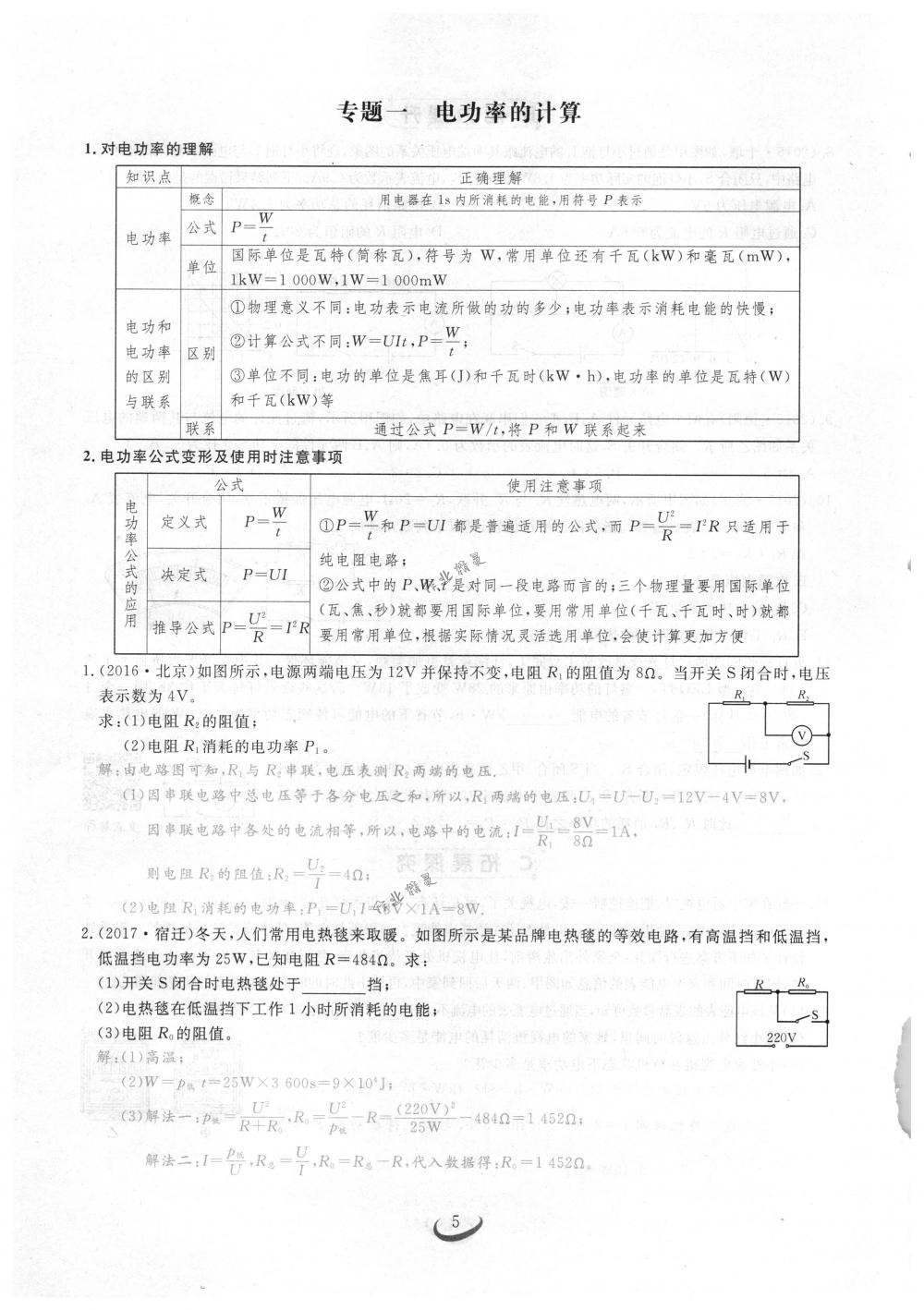 2018年思維新觀察九年級物理下冊人教版 第5頁