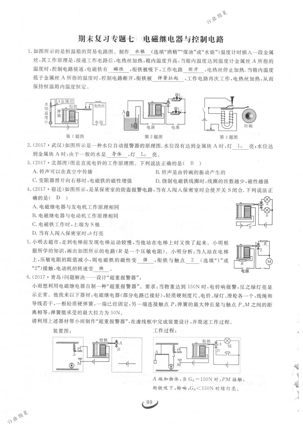 2018年思維新觀察九年級(jí)物理下冊(cè)人教版 第99頁(yè)