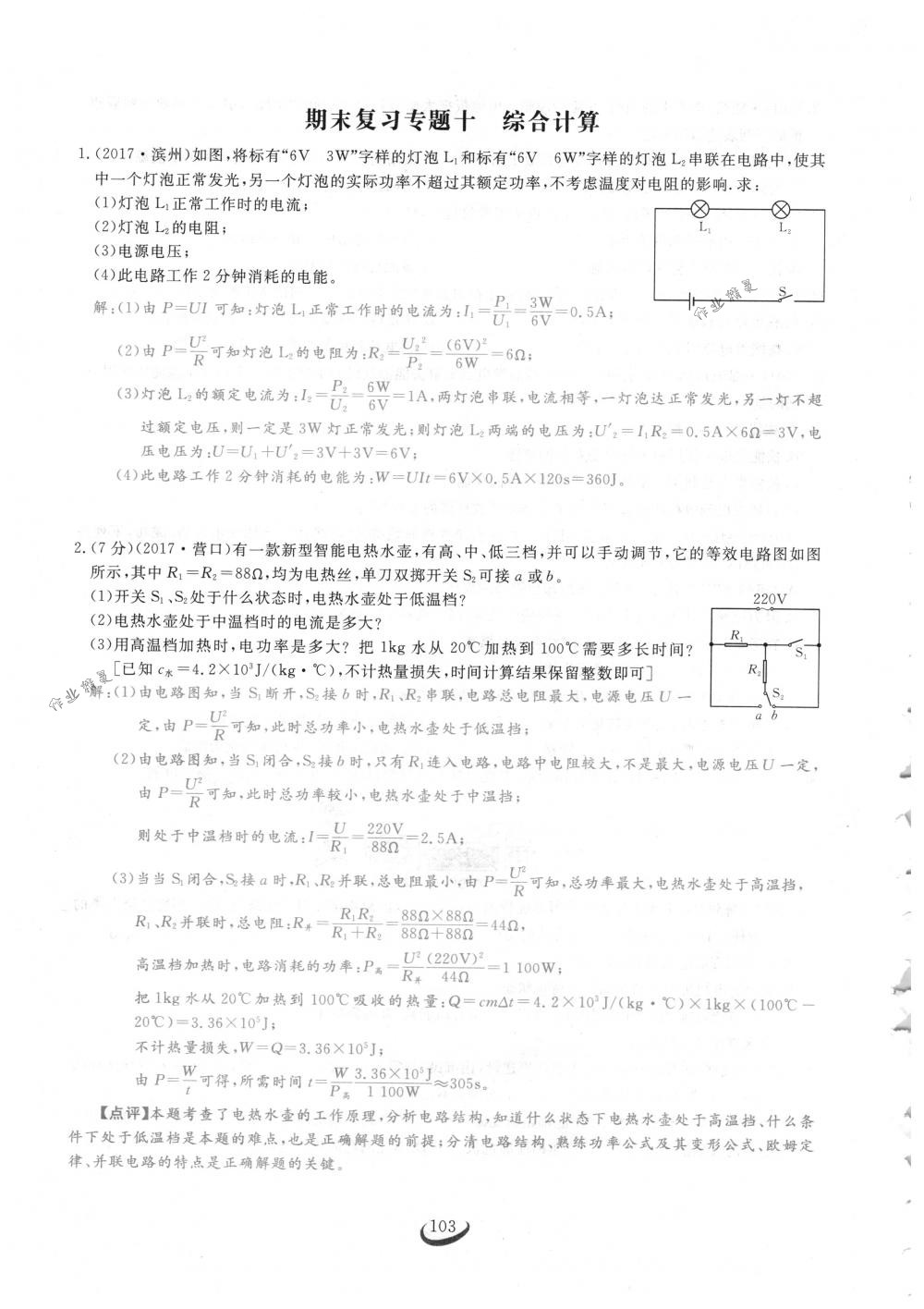 2018年思維新觀察九年級(jí)物理下冊(cè)人教版 第103頁