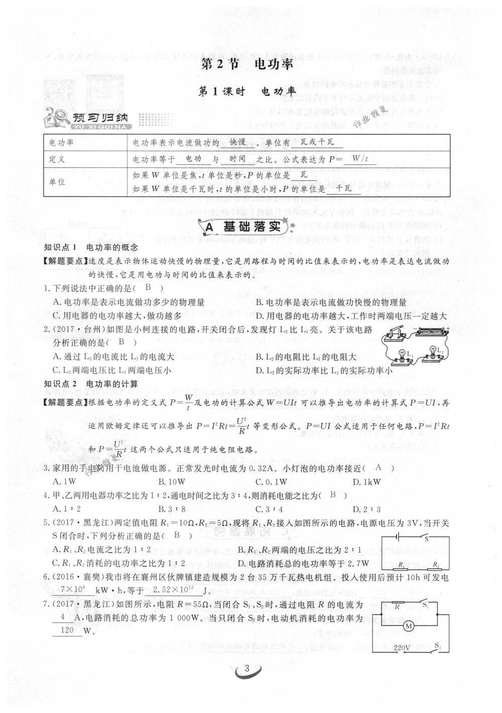 2018年思維新觀察九年級(jí)物理下冊(cè)人教版 第3頁