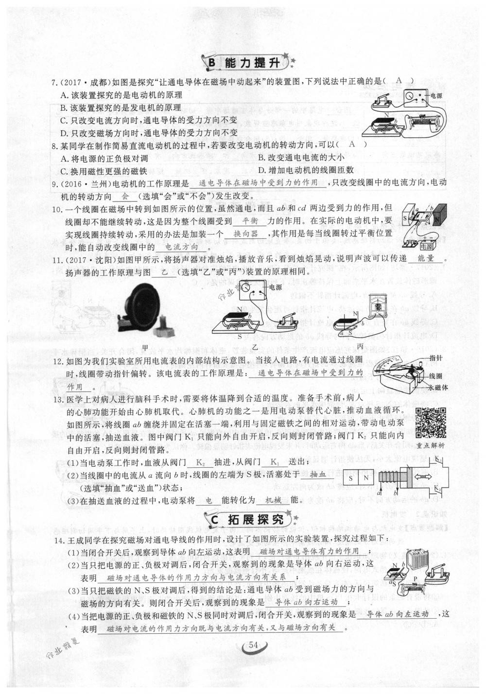 2018年思維新觀察九年級物理下冊人教版 第54頁