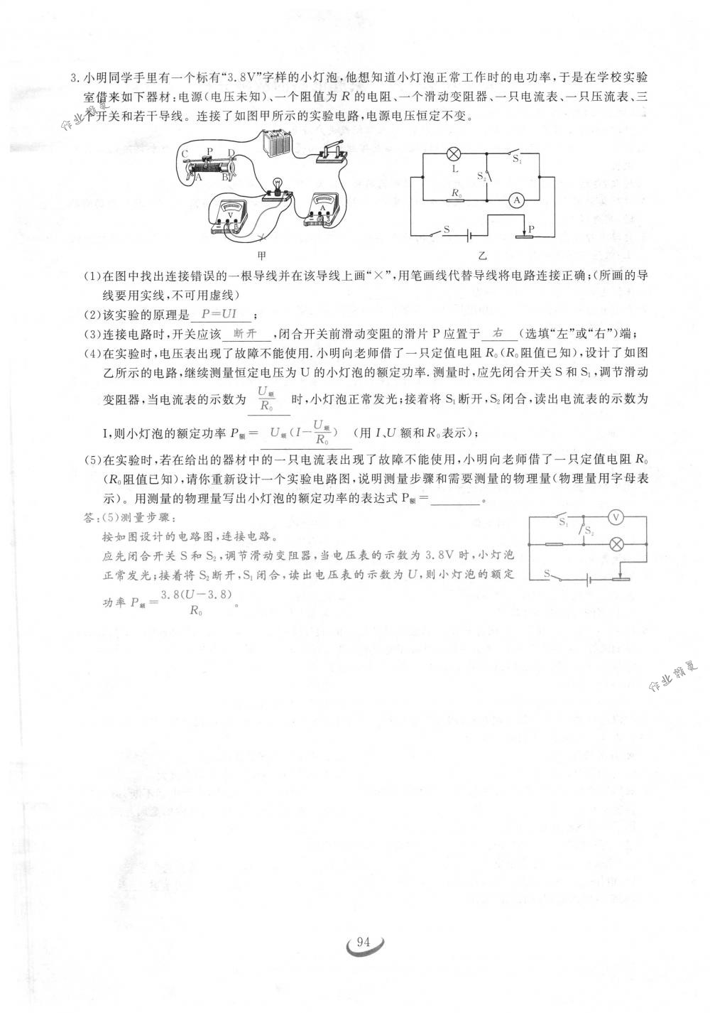 2018年思維新觀察九年級物理下冊人教版 第94頁