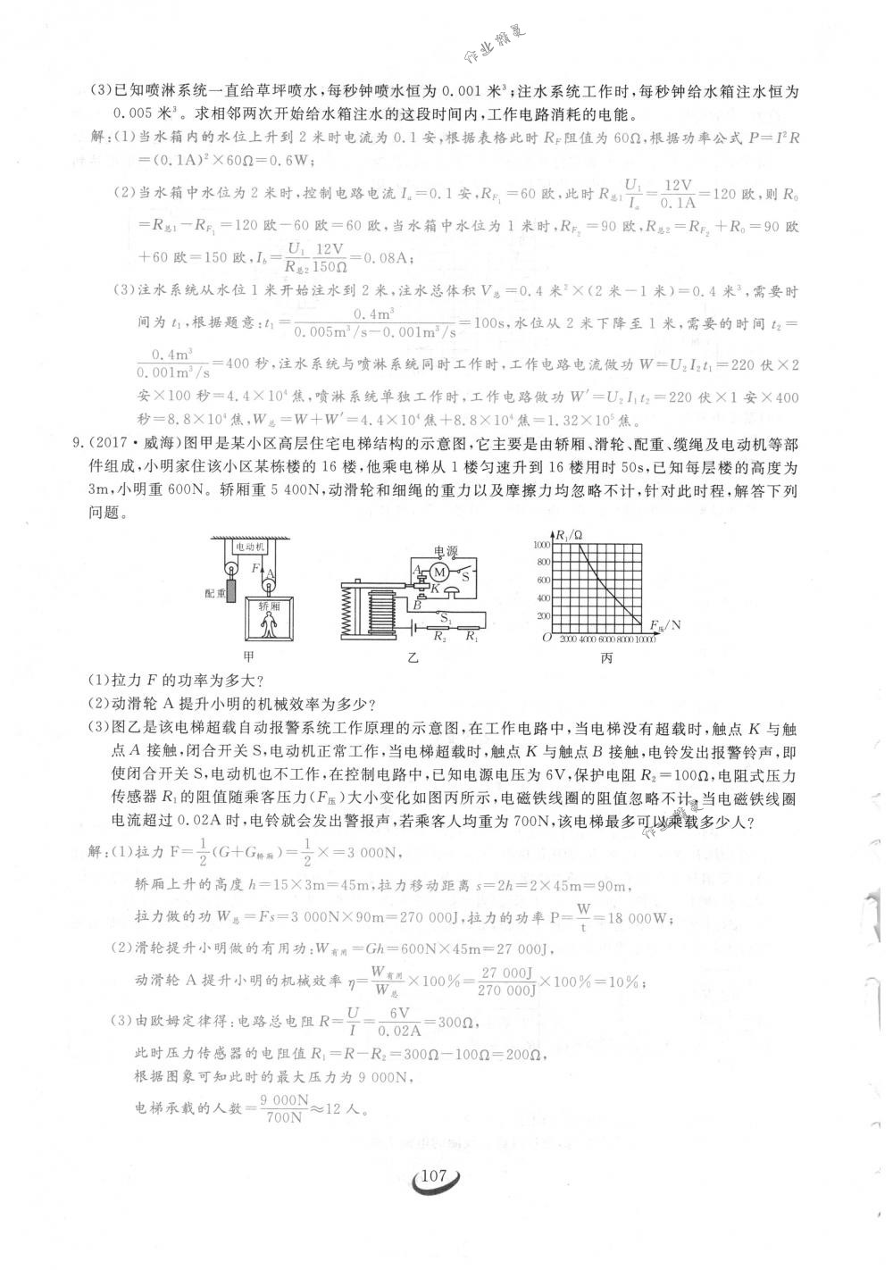 2018年思維新觀察九年級物理下冊人教版 第107頁