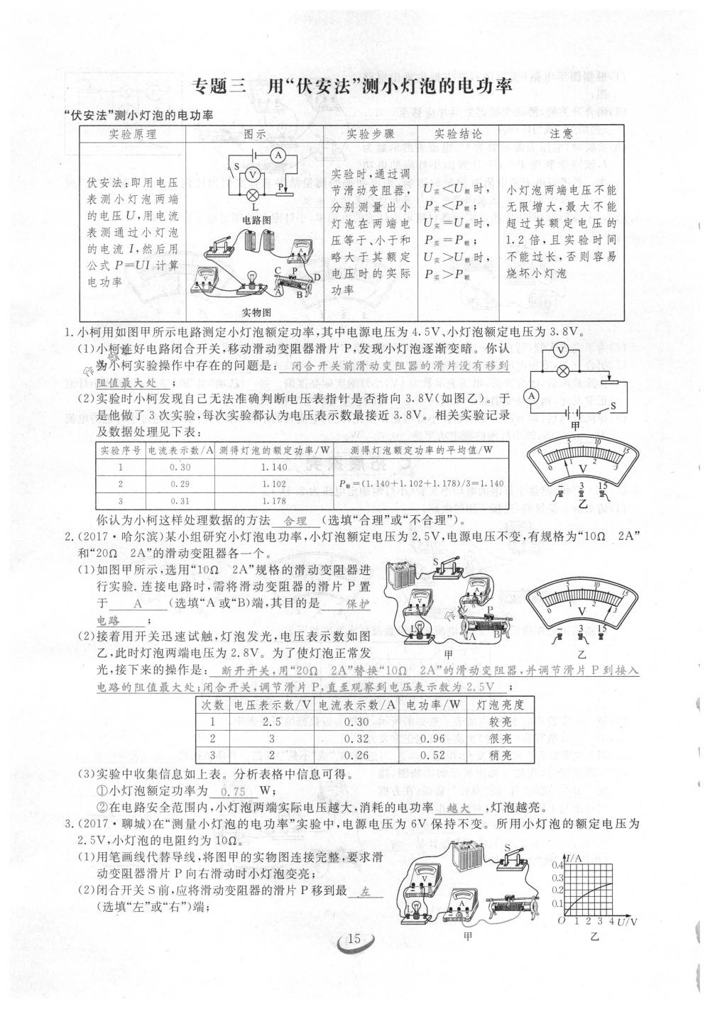 2018年思維新觀察九年級(jí)物理下冊(cè)人教版 第15頁(yè)