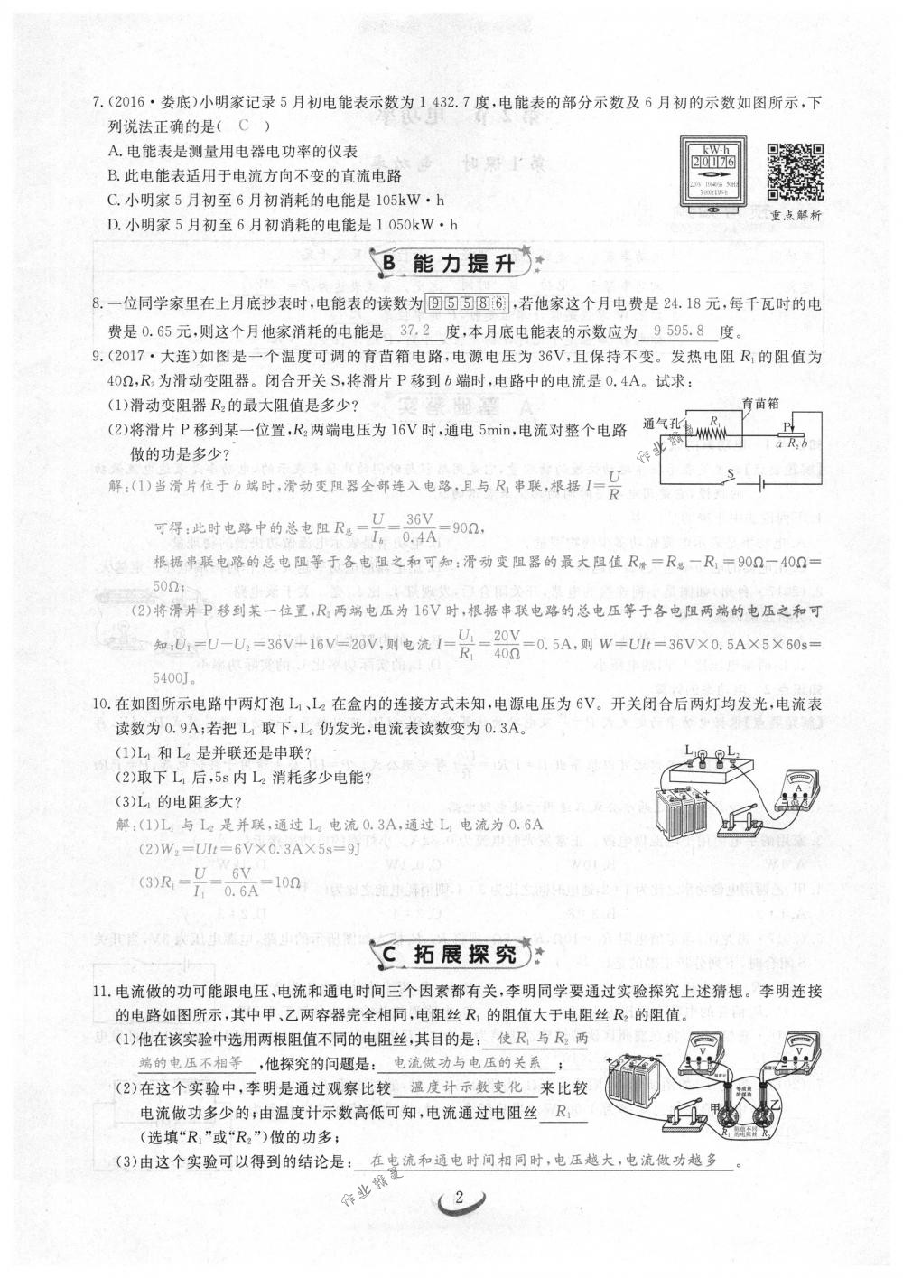 2018年思維新觀察九年級(jí)物理下冊(cè)人教版 第2頁