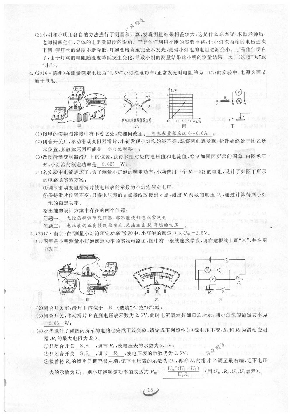 2018年思維新觀察九年級(jí)物理下冊(cè)人教版 第18頁(yè)