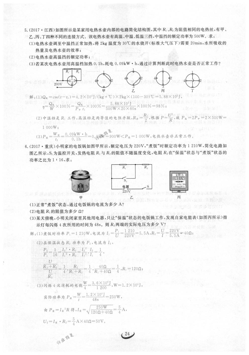 2018年思維新觀察九年級(jí)物理下冊(cè)人教版 第24頁