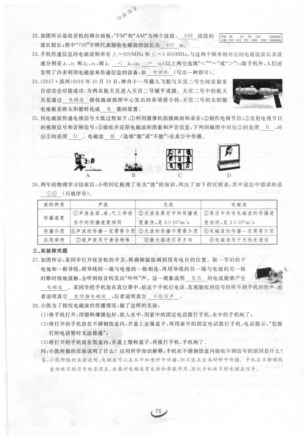 2018年思維新觀察九年級物理下冊人教版 第76頁