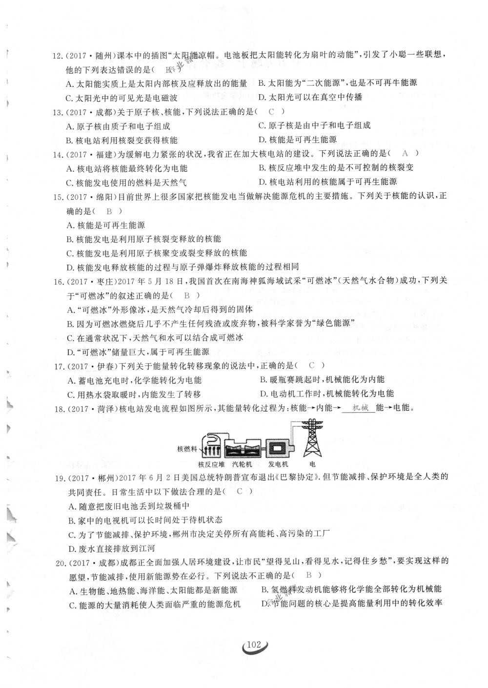 2018年思維新觀察九年級物理下冊人教版 第102頁