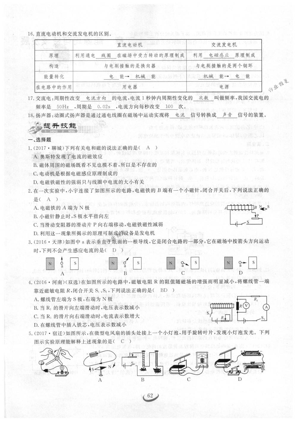 2018年思維新觀察九年級(jí)物理下冊(cè)人教版 第62頁