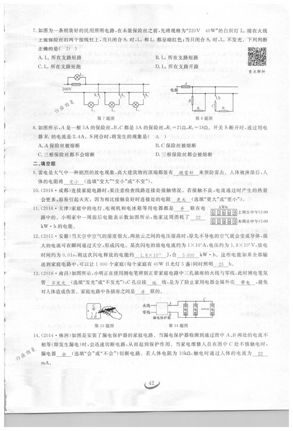 2018年思維新觀察九年級物理下冊人教版 第42頁