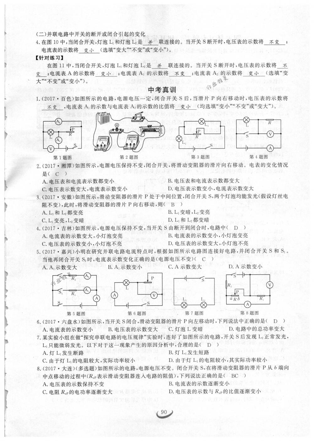 2018年思維新觀察九年級物理下冊人教版 第90頁