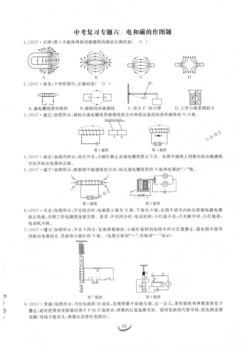 2018年思維新觀察九年級(jí)物理下冊(cè)人教版 第98頁(yè)