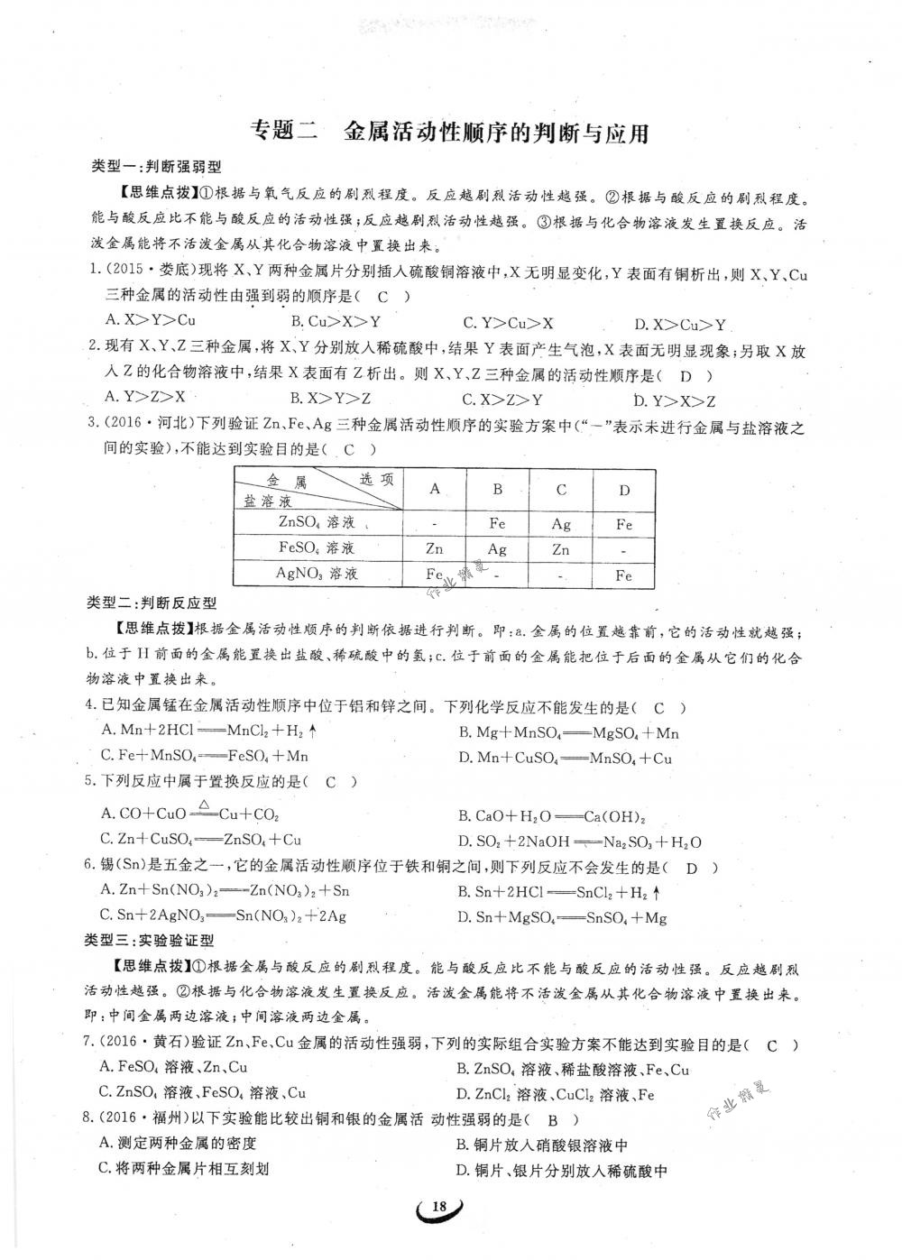 2018年思維新觀察九年級化學下冊人教版 參考答案第18頁