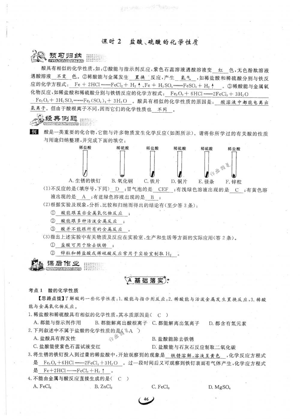 2018年思維新觀察九年級(jí)化學(xué)下冊(cè)人教版 參考答案第46頁