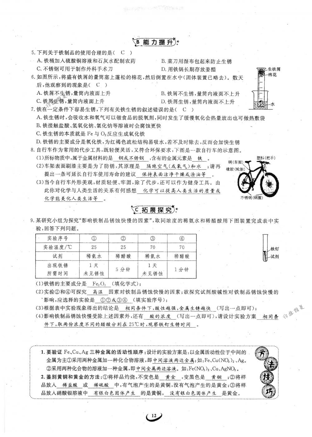 2018年思維新觀察九年級化學下冊人教版 參考答案第12頁