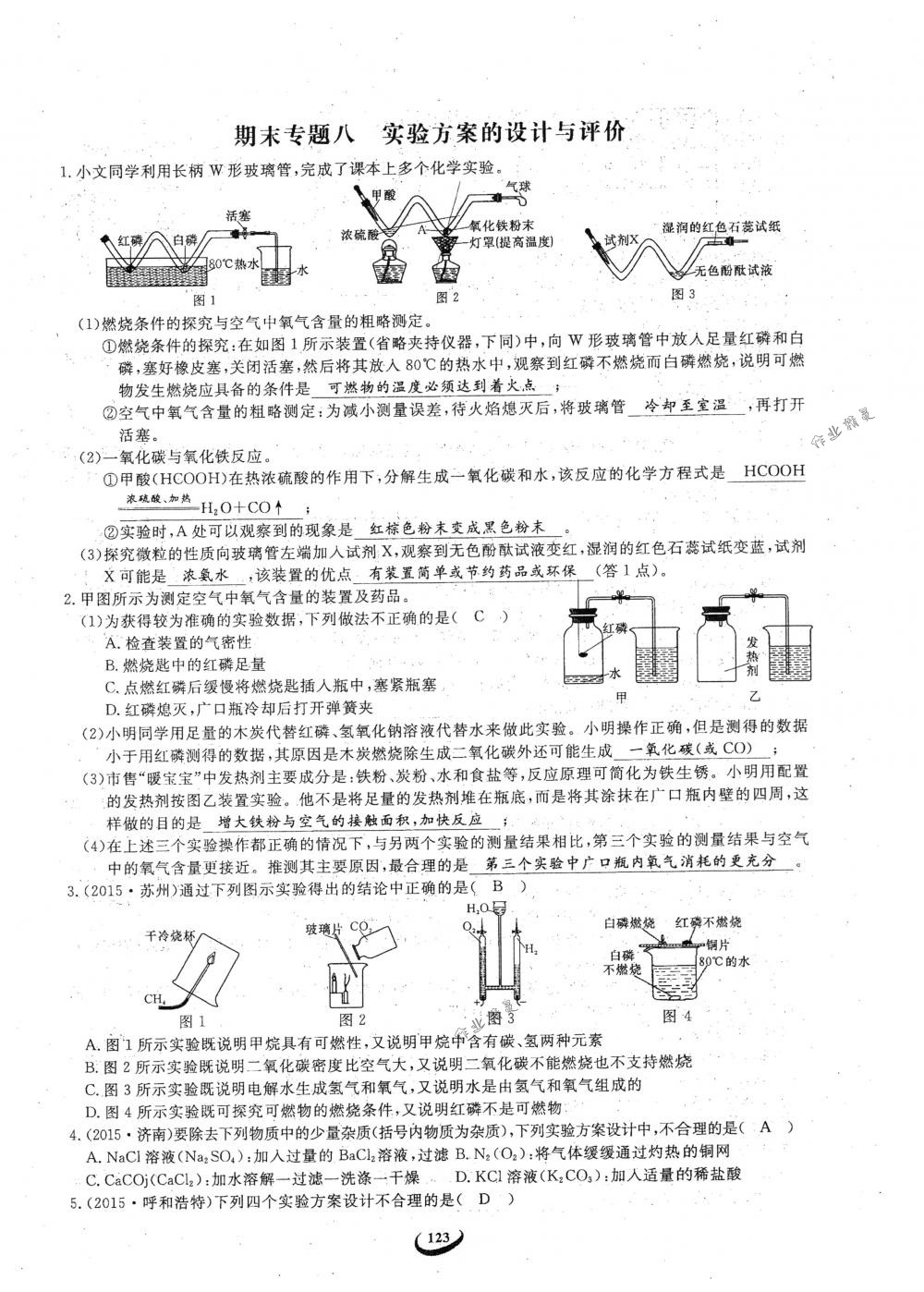 2018年思維新觀察九年級化學下冊人教版 參考答案第123頁