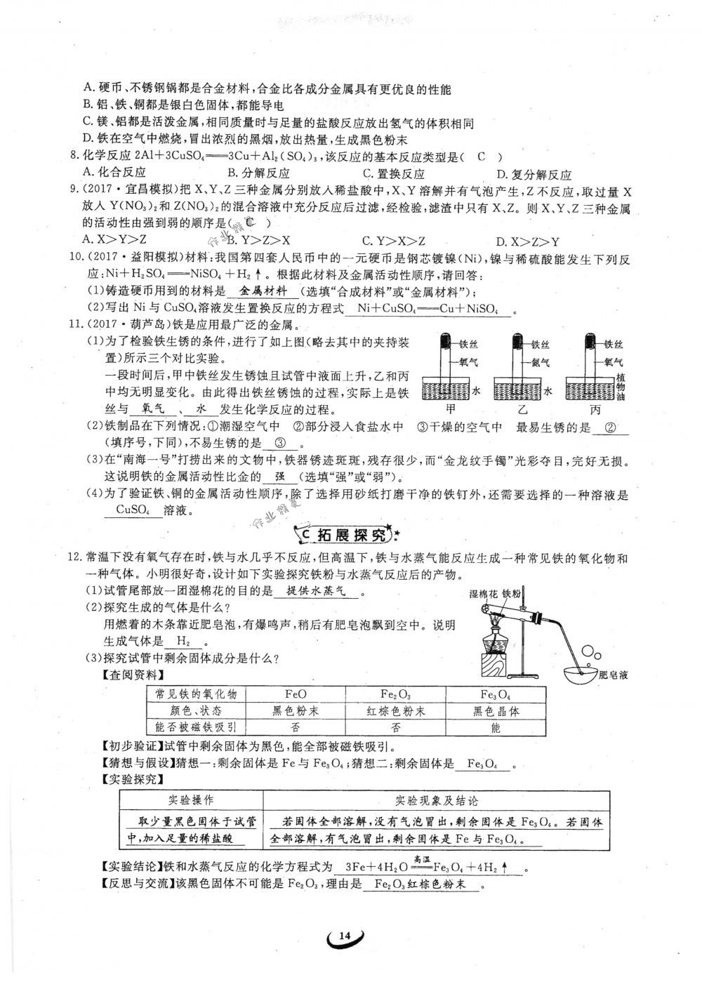 2018年思維新觀察九年級(jí)化學(xué)下冊(cè)人教版 參考答案第14頁