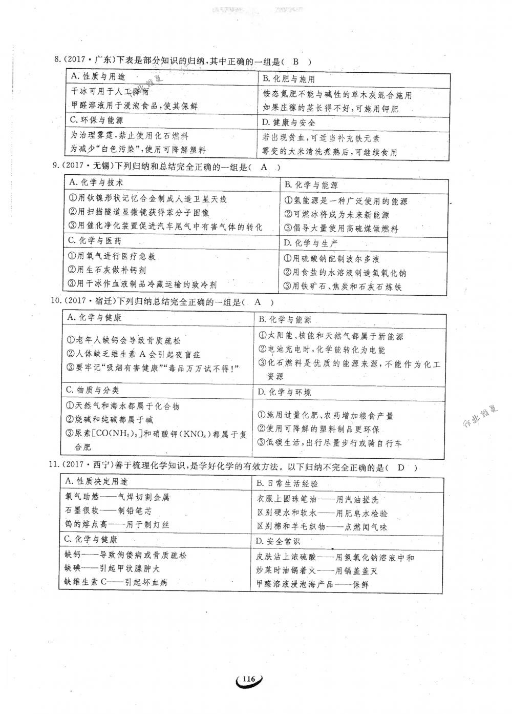 2018年思維新觀察九年級化學(xué)下冊人教版 參考答案第116頁