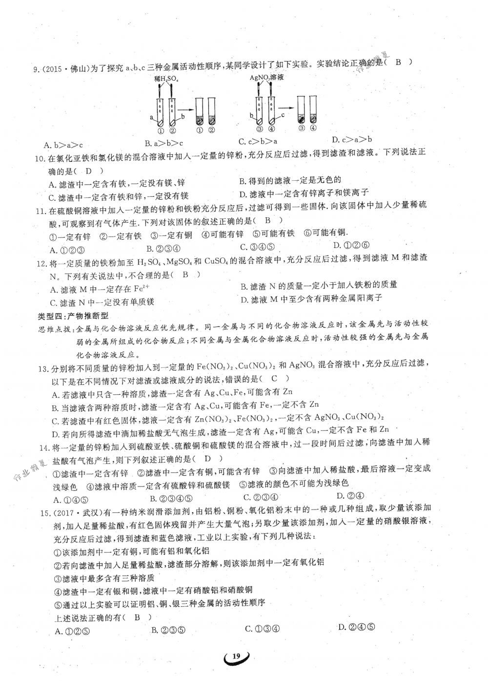 2018年思維新觀察九年級(jí)化學(xué)下冊(cè)人教版 參考答案第19頁(yè)