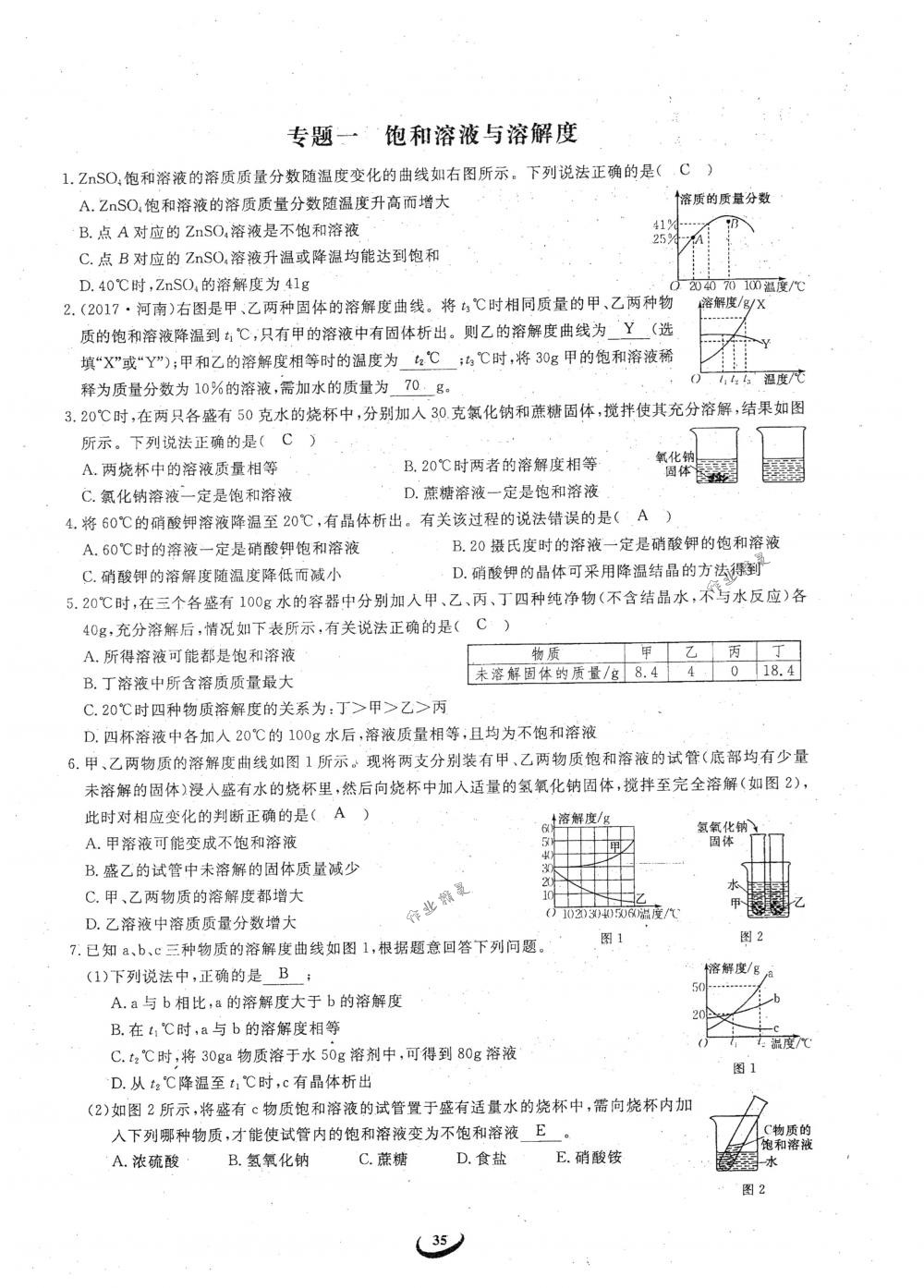 2018年思維新觀察九年級(jí)化學(xué)下冊(cè)人教版 參考答案第35頁(yè)