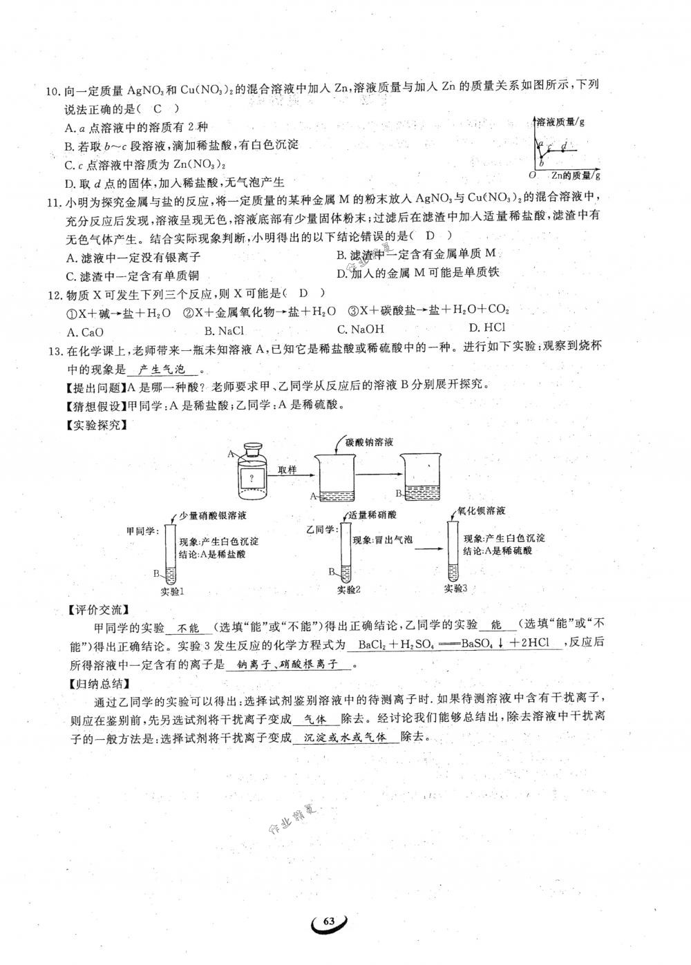 2018年思維新觀察九年級化學下冊人教版 參考答案第63頁