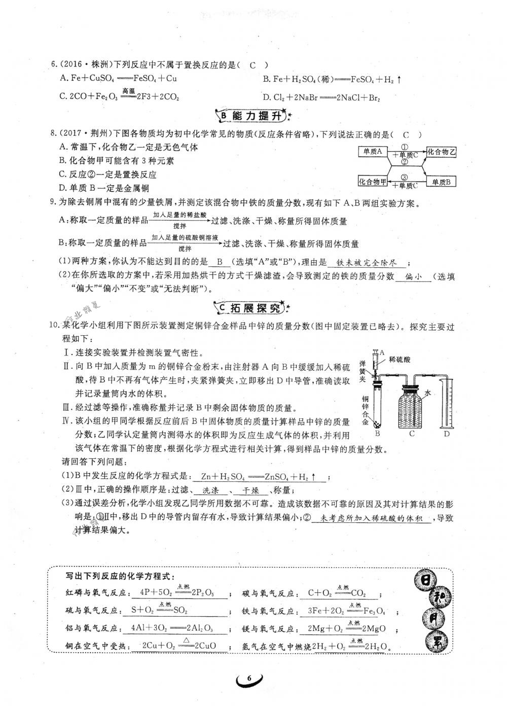 2018年思維新觀察九年級化學(xué)下冊人教版 參考答案第6頁