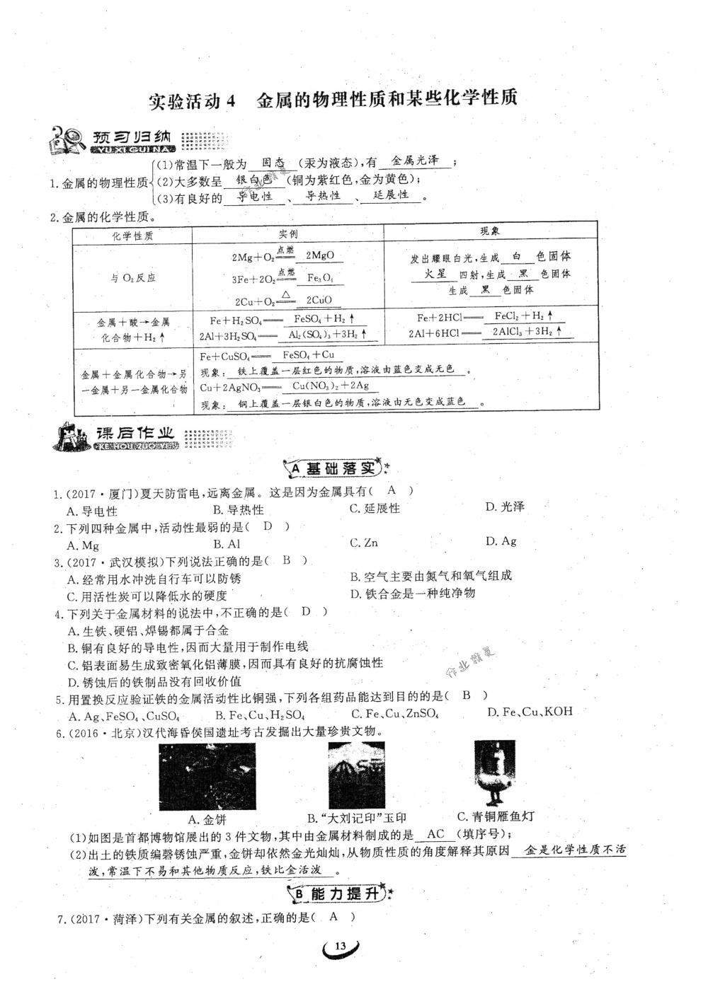 2018年思維新觀察九年級(jí)化學(xué)下冊(cè)人教版 參考答案第13頁(yè)