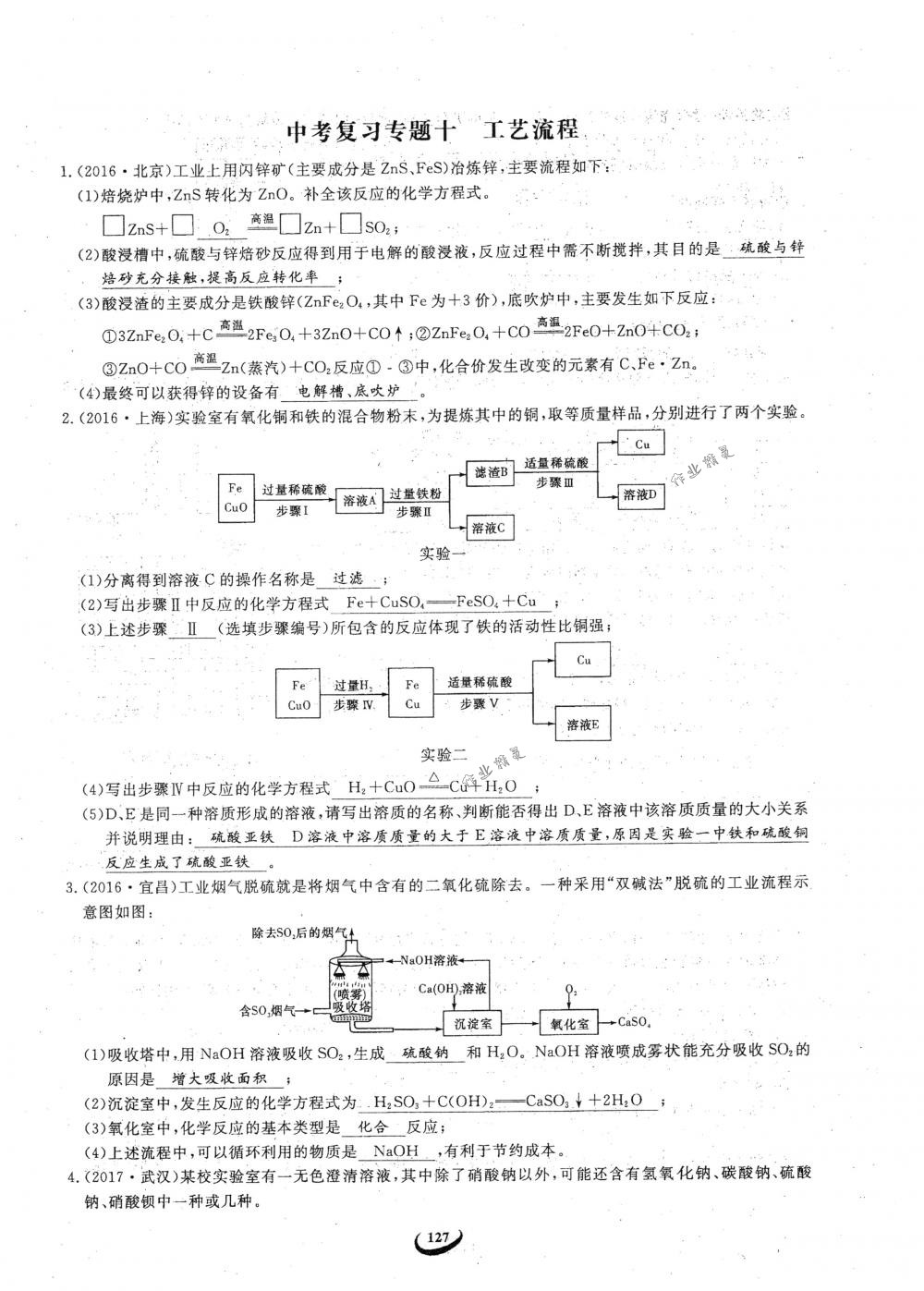 2018年思維新觀察九年級(jí)化學(xué)下冊人教版 參考答案第127頁