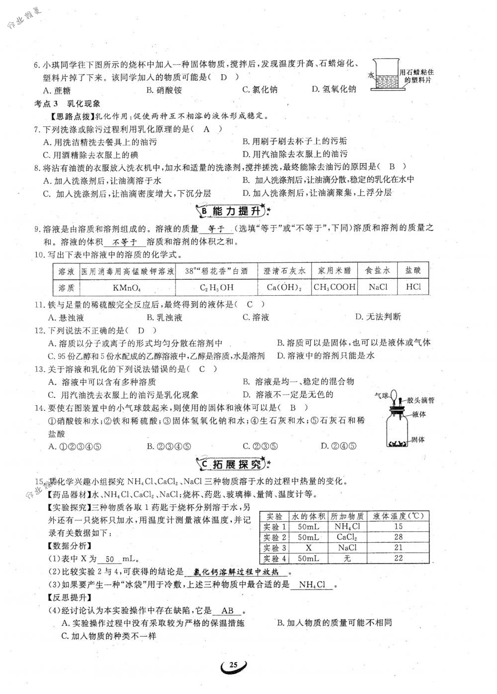 2018年思維新觀察九年級化學(xué)下冊人教版 參考答案第25頁