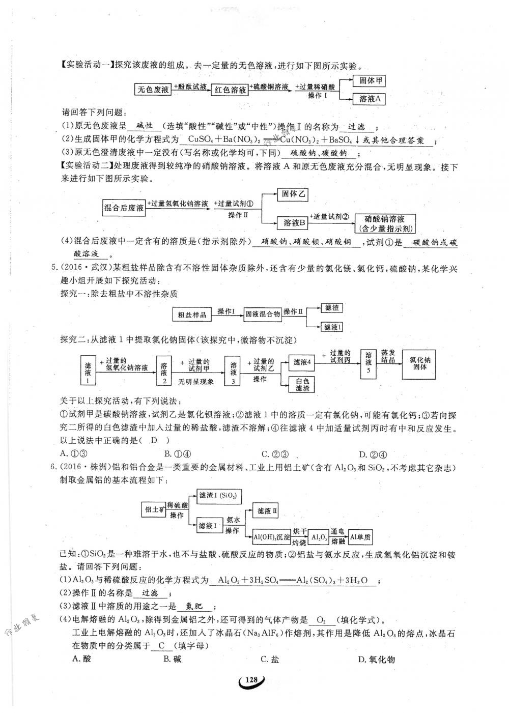 2018年思維新觀察九年級(jí)化學(xué)下冊人教版 參考答案第128頁