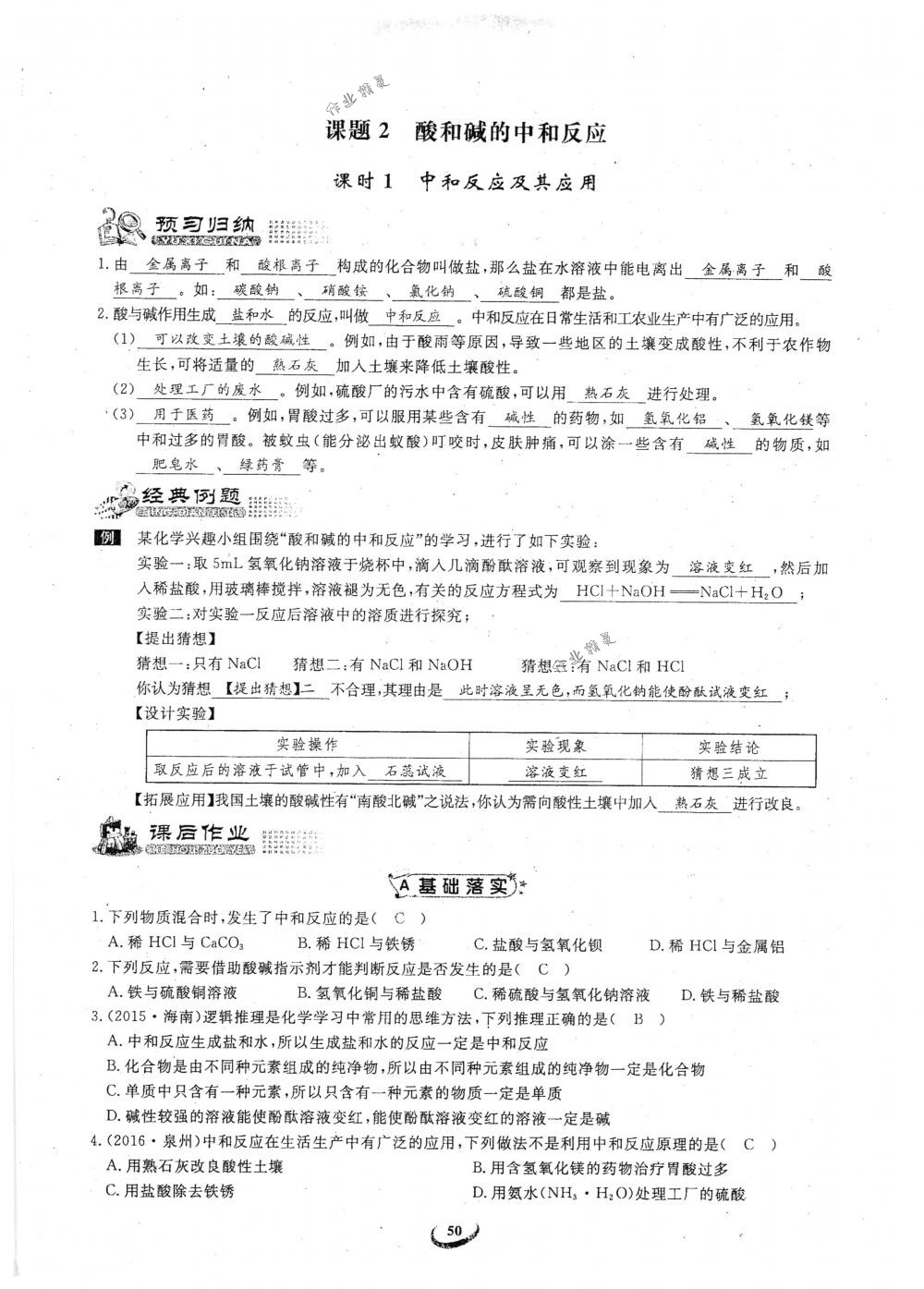 2018年思維新觀察九年級化學(xué)下冊人教版 參考答案第50頁